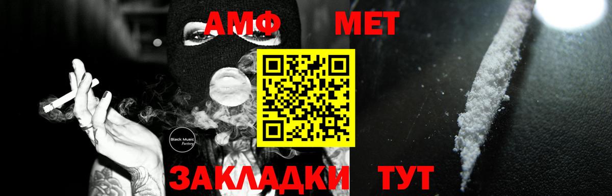 АМФ Premium  Вход с VPN  АМФ  АМФЕТАМИН  Уссурийск 