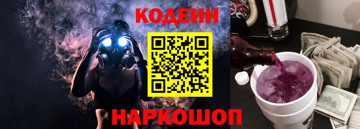 Codein Purple Drank  Codein напиток Lean (лин)  Вход с VPN  Уссурийск 
