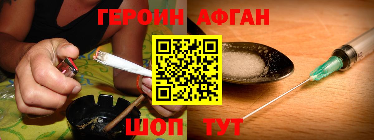 Героин Heroin  Вход с VPN  Уссурийск 