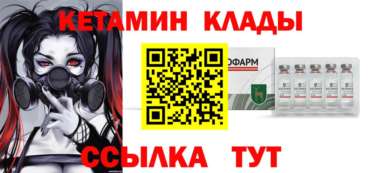 Кетамин VHQ Уссурийск