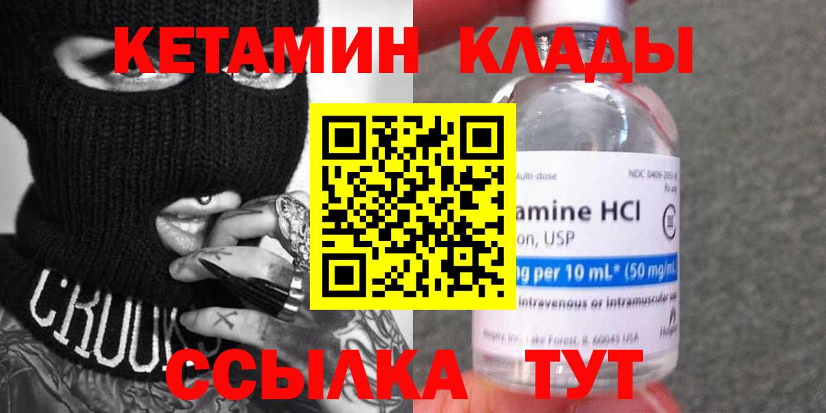 КЕТАМИН VHQ  КЕТАМИН VHQ  Вход с VPN  Уссурийск 