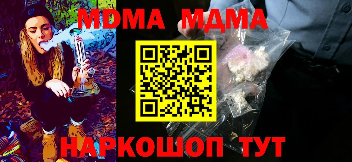 МДМА  МДМА crystal  Вход с VPN  MDMA VHQ  Уссурийск 
