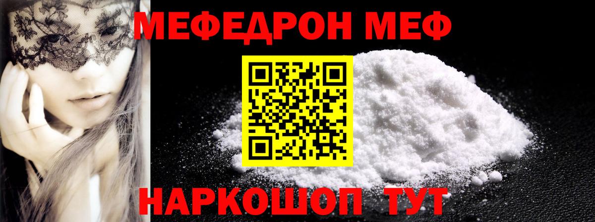 Уссурийск  МЕФ мяу мяу  МЯУ-МЯУ  Меф мука  Вход с VPN 