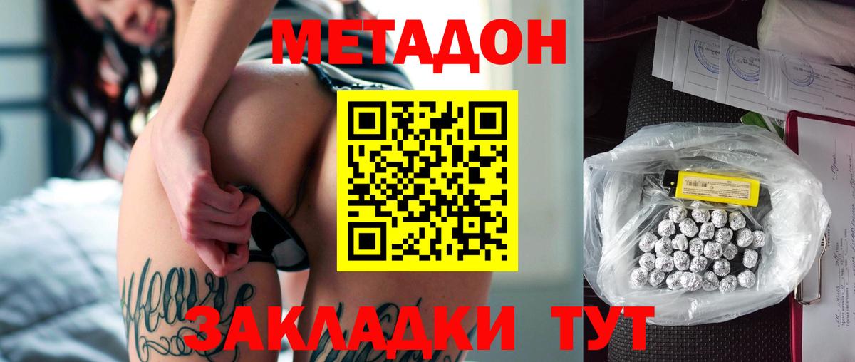 МЕТАДОН VHQ Уссурийск